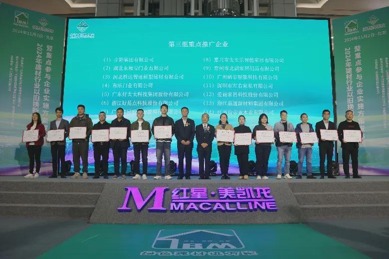 建材行业以旧换新行动全国推广会助力人居环境改善(图14) 建材行业以旧换新行动全国推广会助力人居环境改善(图14)