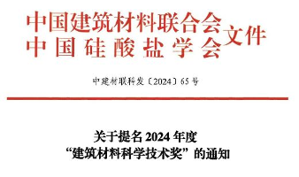 建材科技奖助力行业创新与绿色发展
