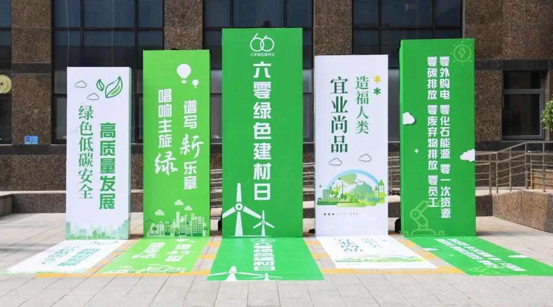 六零理念推动建材行业绿色低碳转型(图1)