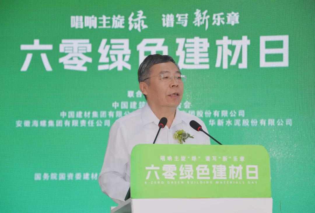 ‘六零’绿色建材日活动在京举办 启动低碳发展新篇章(图7)