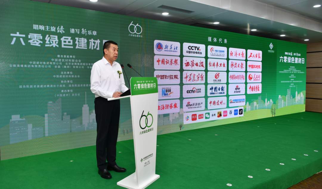 ‘六零’绿色建材日活动在京举办 启动低碳发展新篇章(图9)
