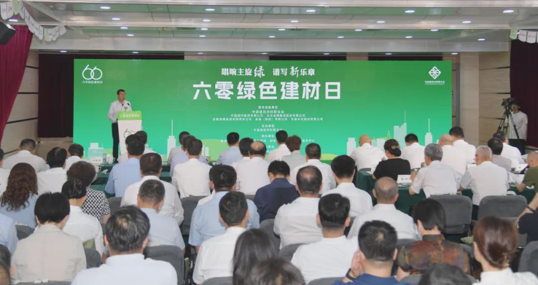 建材行业绿色低碳发展六零行动引领减碳新方向(图3)