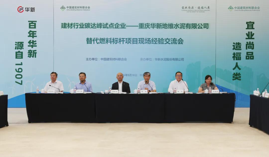 建材行业碳达峰试点技术突破：大比例燃料替代助力绿色转型(图1)