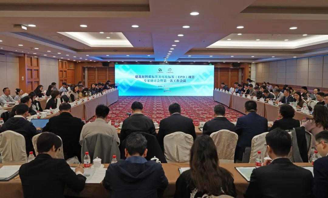 建筑材料碳标签及环境标签项目启动 推动绿色低碳转型(图1)