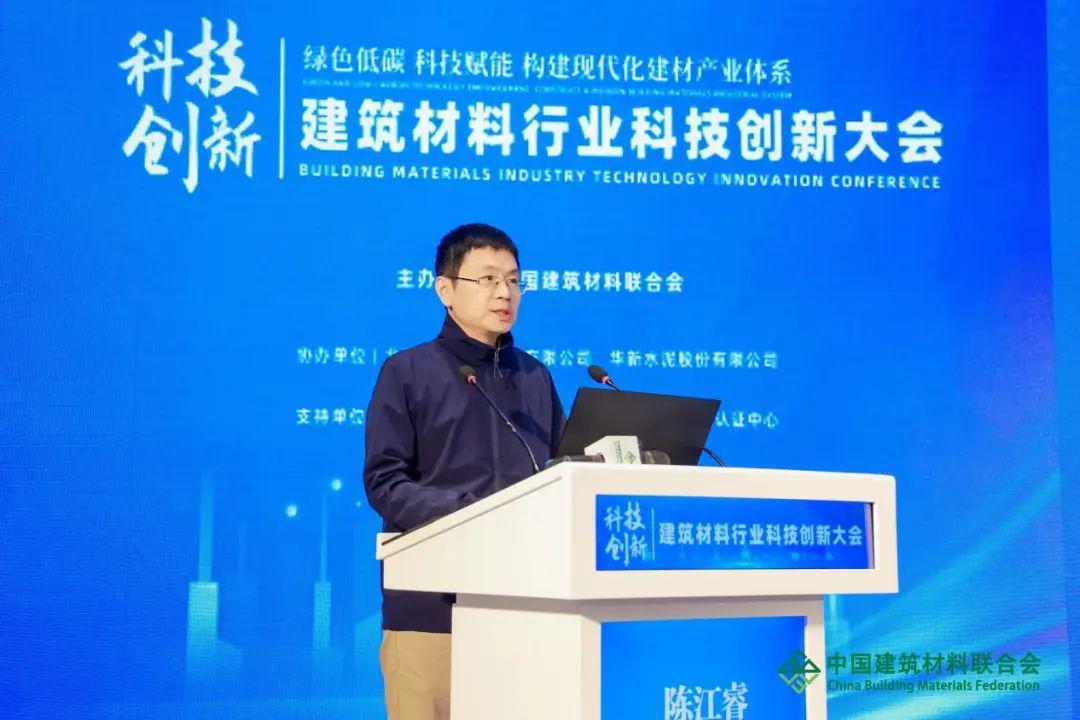 2023年建筑材料科技创新大会在京举行(图3)
