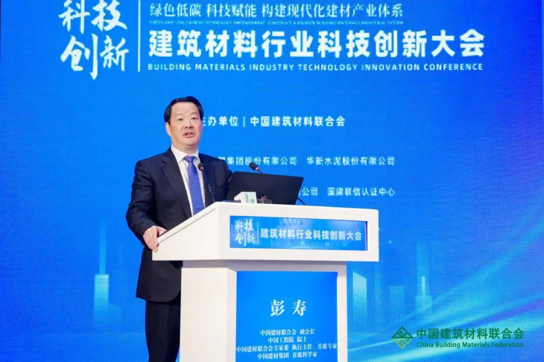 2023年建筑材料科技创新大会在京举行(图9)