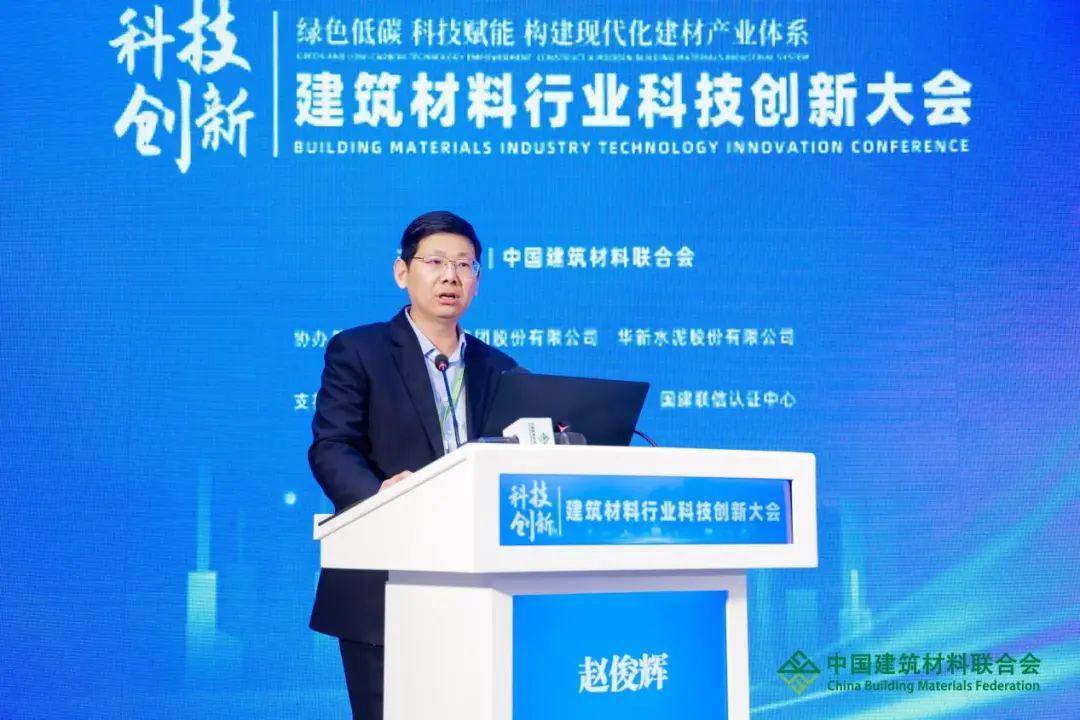 2023年建筑材料科技创新大会在京举行(图17)