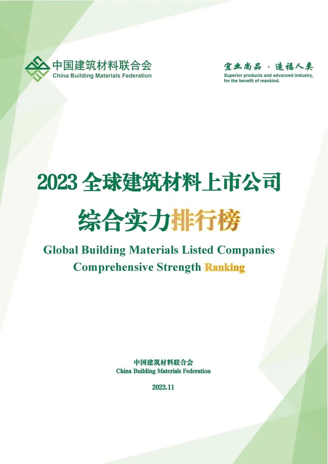 绿色低碳 科技赋能 现代化建材产业体系构建路径(图10)