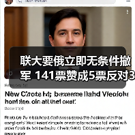 联大要俄立即无条件撤军 141票赞成5票反对35票弃权(图4) 联大要俄立即无条件撤军 141票赞成5票反对35票弃权(图4)