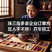 珠三角多家企业订单充足人手不够!开年招工忙使招(图3) 珠三角多家企业订单充足人手不够!开年招工忙使招(图3)