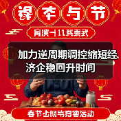 加力逆周期调控缩短经济企稳回升时间（图4）