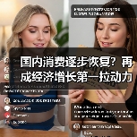 国内消费逐步恢复？再成经济增长第一拉动力？（图3）