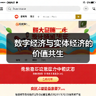 数字经济与实体经济的价值共生（图3）