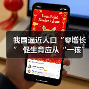 我国逼近人口“零增长” 促生育应从“一孩”开始（图1）