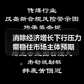 消除经济增长下行压力需稳住市场主体预期（图2）