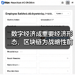 数字经济成重要经济形态，区块链为战略性前瞻性技术（图4）