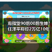 甭指望90后00后生娃！任泽平称印2万亿10年多生5000万（图1）