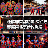 疏解非首都功能 央企总部搬离北京步伐提速（图1）