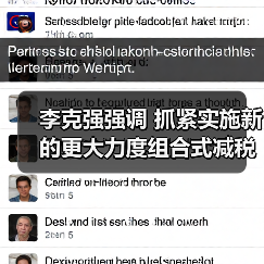 李克强强调 抓紧实施新的更大力度组合式减税降费（图2）