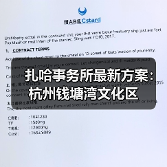 扎哈事务所最新方案：杭州钱塘湾文化区（图1）