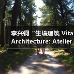 李兴钢“生境建筑 Vital Architecture: Atelier Li Xinggang”展览，于柏林Aedes开幕（图4）
