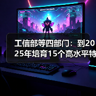 工信部等四部门：到2025年培育15个高水平特色家居产业集群（图3）