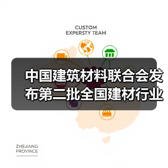中国建筑材料联合会发布第二批全国建材行业重大科技攻关“揭榜挂帅”项目榜单（图2）