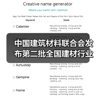 中国建筑材料联合会发布第二批全国建材行业重大科技攻关“揭榜挂帅”项目榜单（图4）