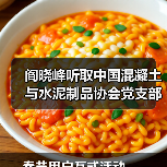 阎晓峰听取中国混凝土与水泥制品协会党支部专题汇报（图1）