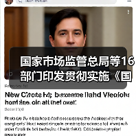 国家市场监管总局等16部门印发贯彻实施《国家标准化发展纲要》行动计划(图3) 国家市场监管总局等16部门印发贯彻实施《国家标准化发展纲要》行动计划(图3)