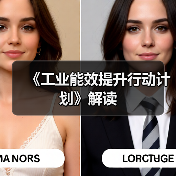 《工业能效提升行动计划》解读（图3）