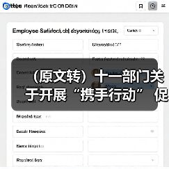(原文转)十一部门关于开展“携手行动” 促进大中小企业融通创新(2022-2025年) 的通知(图2) (原文转)十一部门关于开展“携手行动” 促进大中小企业融通创新(2022-2025年) 的通知(图2)