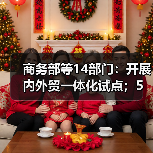 商务部等14部门：开展内外贸一体化试点；5月建筑材料工业景气指数（MPI）107.1点（图3）