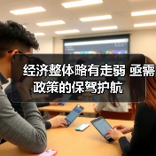 经济整体略有走弱 亟需政策的保驾护航(图2) 经济整体略有走弱 亟需政策的保驾护航(图2)