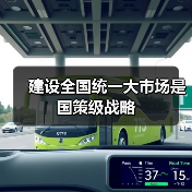 建设全国统一大市场是国策级战略(图2) 建设全国统一大市场是国策级战略(图2)