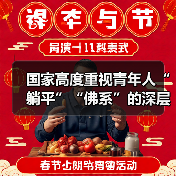 国家高度重视青年人“躺平”“佛系”的深层次问题(图2) 国家高度重视青年人“躺平”“佛系”的深层次问题(图2)