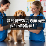 及时调整发力方向 最重要的是稳消费!(图1) 及时调整发力方向 最重要的是稳消费!(图1)