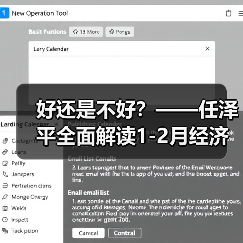好还是不好？——任泽平全面解读1-2月经济金融数据（图1）