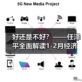 好还是不好？——任泽平全面解读1-2月经济金融数据（图3）