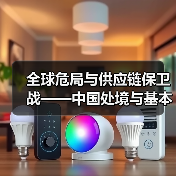 全球危局与供应链保卫战——中国处境与基本方略（图4）