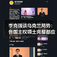李克强谈乌克兰局势:各国主权领土完整都应得到尊重(图4) 李克强谈乌克兰局势:各国主权领土完整都应得到尊重(图4)