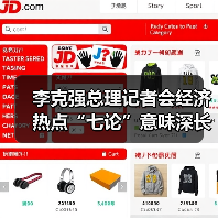 李克强总理记者会经济热点“七论”意味深长(图2) 李克强总理记者会经济热点“七论”意味深长(图2)