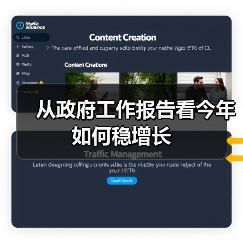 从政府工作报告看今年如何稳增长(图3) 从政府工作报告看今年如何稳增长(图3)