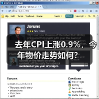 去年CPI上涨0.9%,今年物价走势如何?(图4) 去年CPI上涨0.9%,今年物价走势如何?(图4)