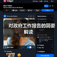 对政府工作报告的简要解读（图1）
