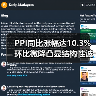 PPI同比涨幅达10.3% 环比微降凸显结构性波动(图4) PPI同比涨幅达10.3% 环比微降凸显结构性波动(图4)