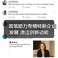 政策助力专精特新企业发展 激活创新动能(图3) 政策助力专精特新企业发展 激活创新动能(图3)
