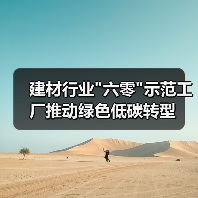 建材行业 建材行业