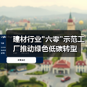 建材行业 建材行业