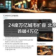 24座万亿城市扩容 北京首破4万亿（图3）